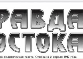 Правда востока # 249  (Таджи Тимуров)